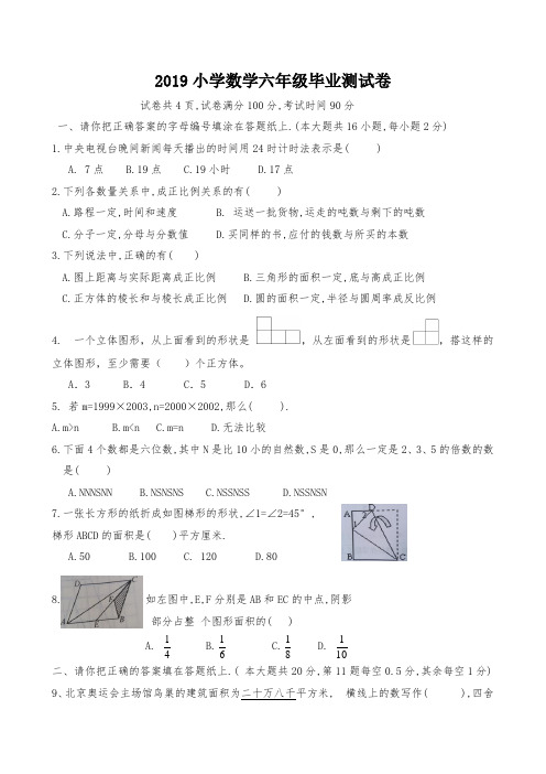 2019小学数学六年级毕业测试卷