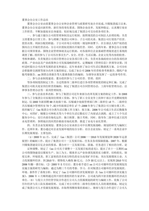 董事会秘书办公室工作总结