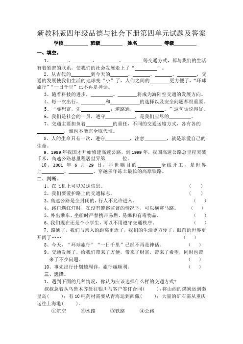 新教科版四年级品德与社会下册第四单元试题及答案