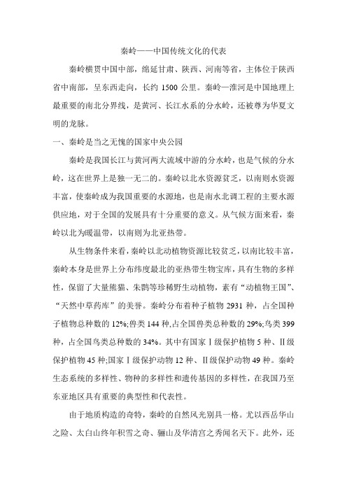 陕西炎黄文化与中国传统文化--中国传统文化的代表