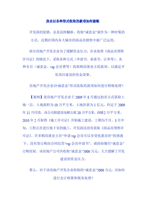 诚意金账务处理