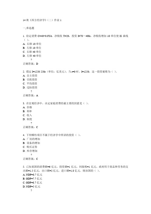 奥鹏北语14秋《西方经济学》(二)作业1满分答案