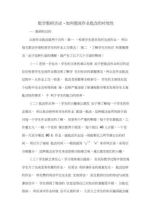 提高作业批改时效性