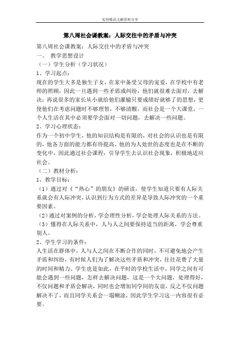 教案人际交往中的矛盾与冲突