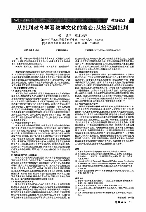从批判教育学看教学文化的嬗变：从接受到批判
