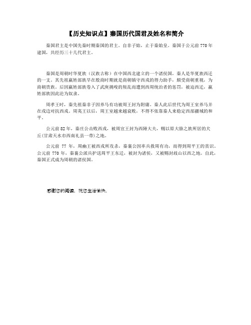 【历史知识点】秦国历代国君及姓名和简介