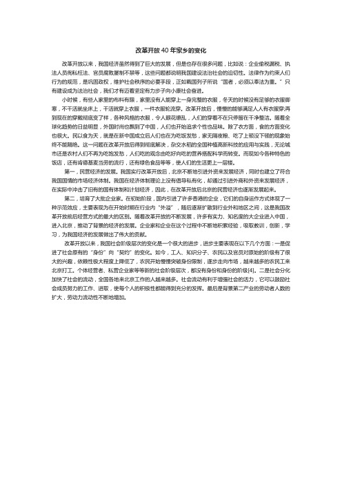 社会实践——改革开放40年家乡的变化