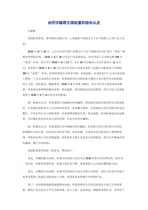 合同诈骗罪主观故意的综合认定