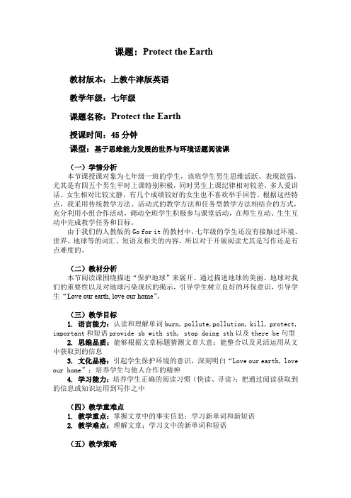 英语七上《Unit 3 The Earth Reading “Protect the Earth“  》_19