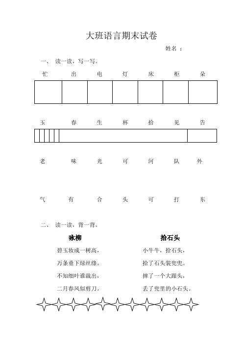 大班语言期末试卷