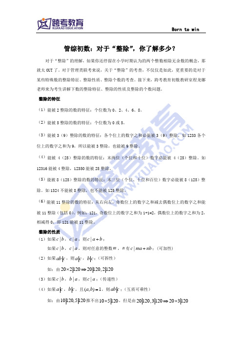 管综初数：对于“整除”,你了解多少？