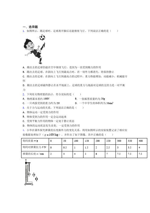 (北师大版)北京市初中物理八年级下第七章《运动和力》测试题(答案解析)