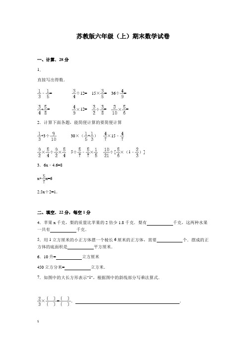 苏教版数学六年级上册_苏教版数学六年级上学期期末测试卷4