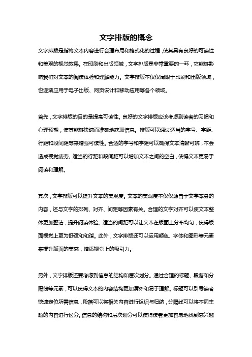 文字排版的概念