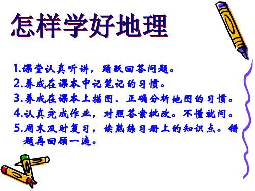 史地生政学习方法