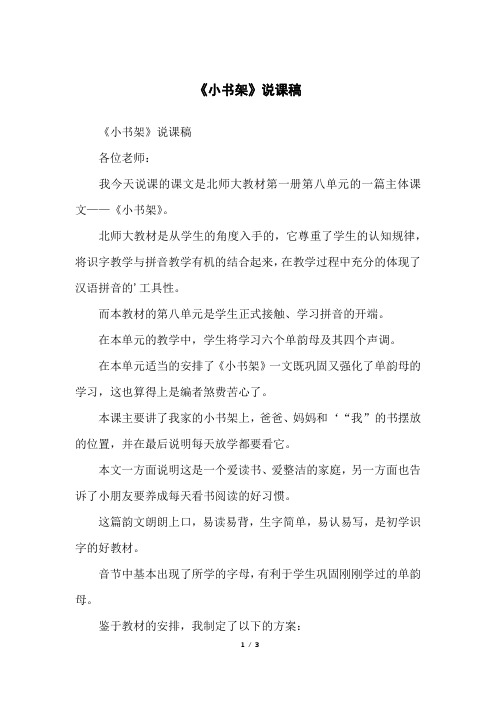 《小书架》说课稿