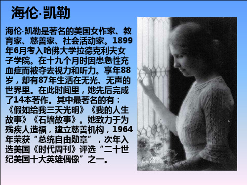 海伦凯勒