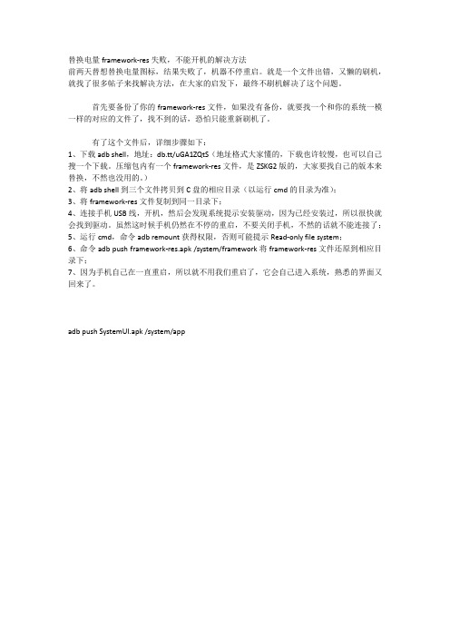 安卓替换系统文件 无限重启解决