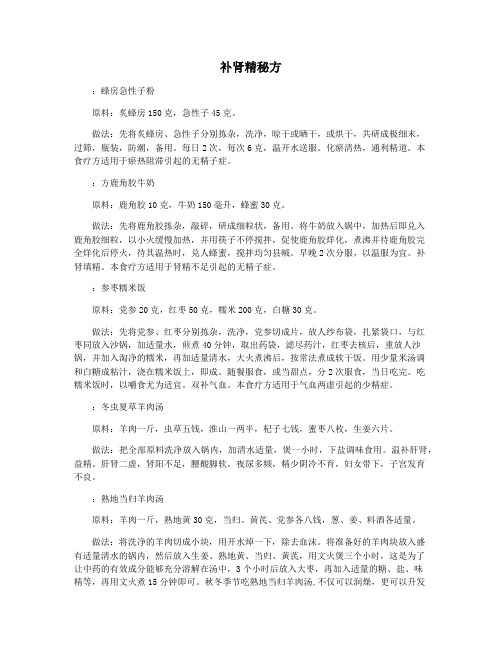补肾精秘方