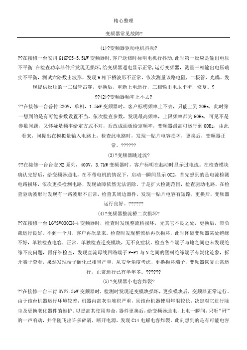 变频器常见故障及处理