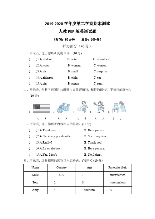 2020人教PEP版英语三年级下册《期末检测试题》(附答案+听力)