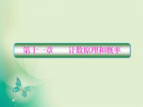 2019届一轮复习苏教版理 两个计数原理 课件(53张)