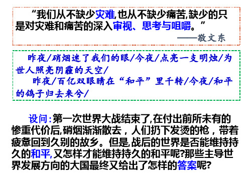 人教版高中历史选修三第二单元 凡尔赛—华盛顿体系下的世界(共32张ppt)