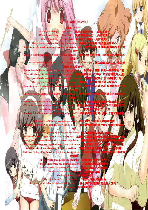 God_only_know歌词