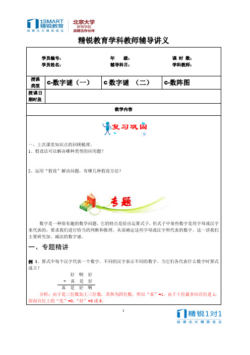 第10讲四年级数学填图游戏教案