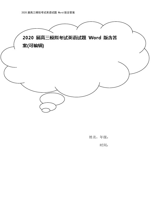 2020届高三模拟考试英语试题 Word版含答案