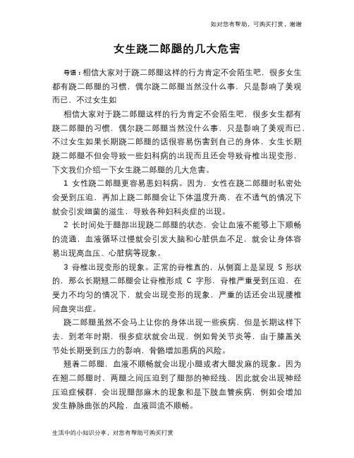 女生跷二郎腿的几大危害