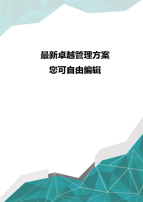 (物流管理word)物流分析与设施规划课程设计说明书范本