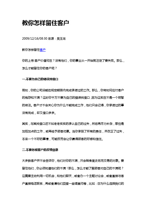 教你怎样留住客户