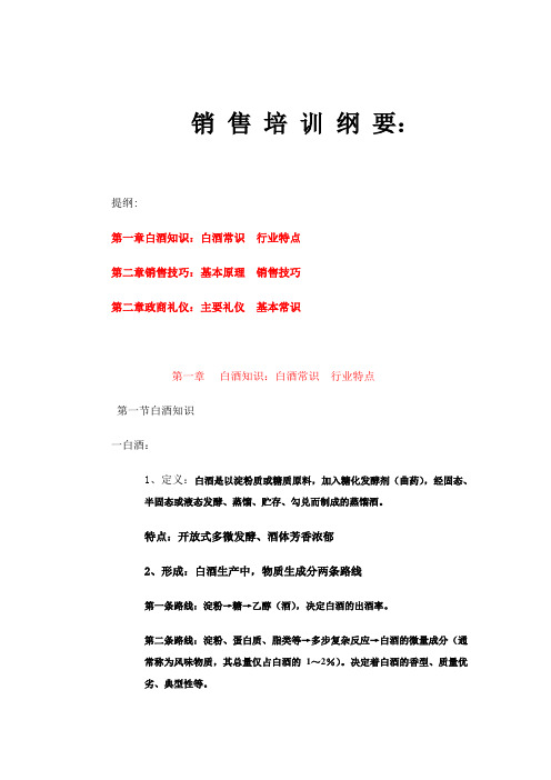团购销售人员培训纲要