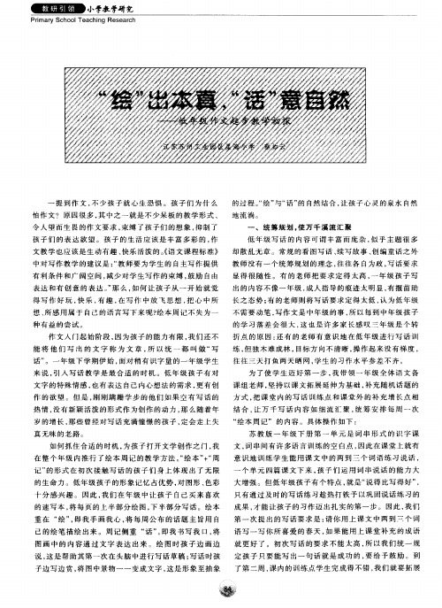 “绘”出本真,“话”意自然——低年级作文起步教学初探