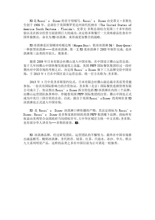 RD是什么牌子