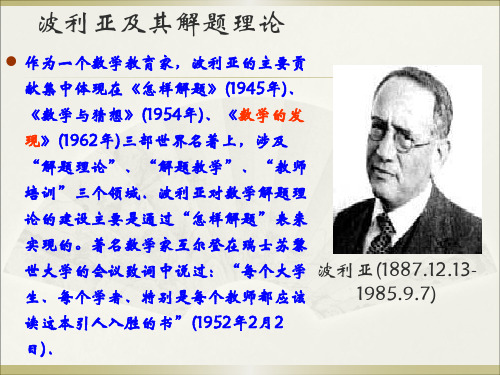 中学数学解题研究