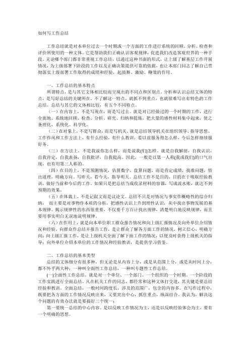 工作计划与工作总结的主要结构和写作特点