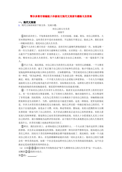 鄂尔多斯市部编版八年级语文现代文阅读专题练习及答案