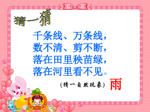 30课《我是什么》PPT课件