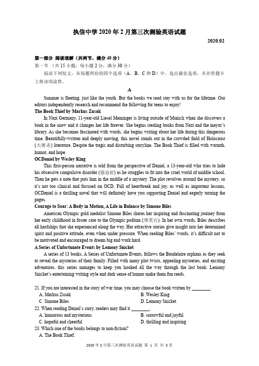 广东省执信中学2020届高三2月月考英语试题含答案