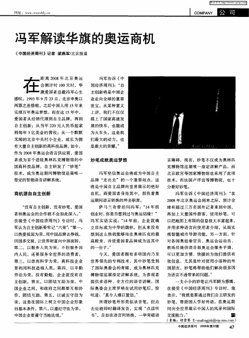 冯军解读华旗的奥运商机