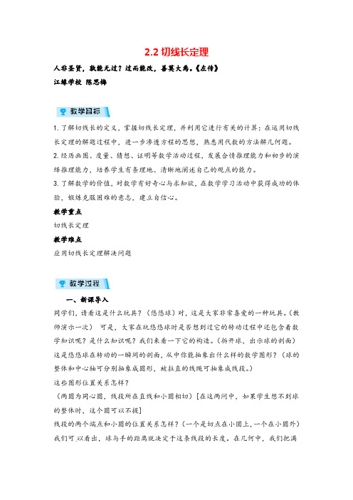 浙教版数学九年级上册2 切线长定理教案与反思牛老师