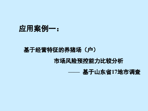 spss应用案例一方差分析