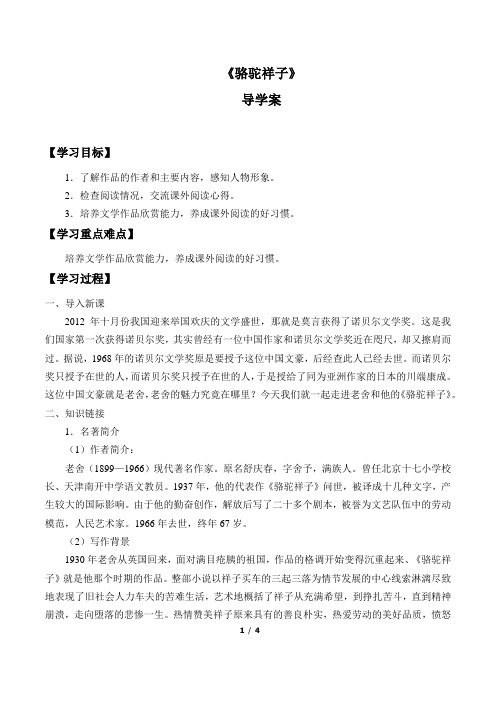 《骆驼祥子》：圈点与批注导学案