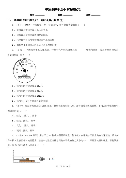 平凉市静宁县中考物理试卷