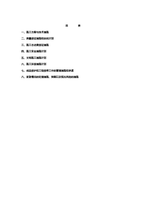 道路大修工程施组.