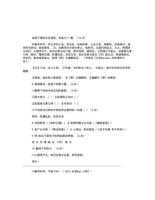许衡字仲平,怀之河内人也阅读答案