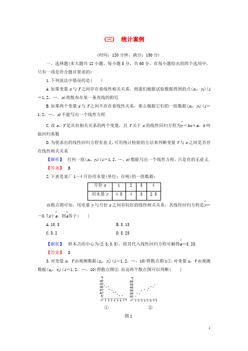 18学年高中数学第三章统计章末综合测评新人教B版选修2_3