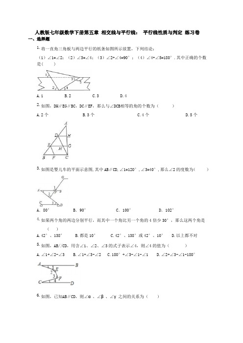 【3套打包】厦门市七年级下册第五章《相交线与平行线》单元检测试题及答案